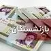 خبر بد در مورد حقوق بازنشستگان: صدور فیش‌های حقوق جدید بدون تغییر!