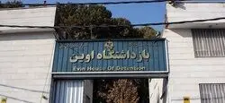 افشای جزئیاتی عجیب از VIP در زندان اوین؛ از فرش ‎ ۱۴۰۰شانه تا یخچال‎ خارجی و توالت اشرافی!