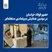 حضور فولاد خراسان در دومین همایش دیپلماسی منطقه‌ای