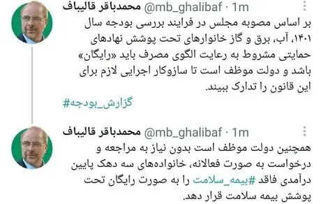 قالیباف از آب و برق و گاز رایگان خبر داد