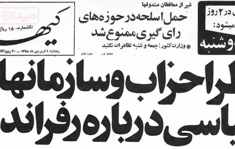 رفراندوم جمهوری اسلامی، نظر سازمان‌های سیاسی و احزاب در مورد شرکت در انتخابات