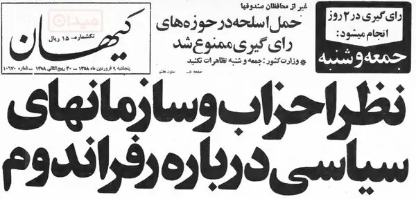 رفراندوم جمهوری اسلامی، نظر سازمان‌های سیاسی و احزاب در مورد شرکت در انتخابات