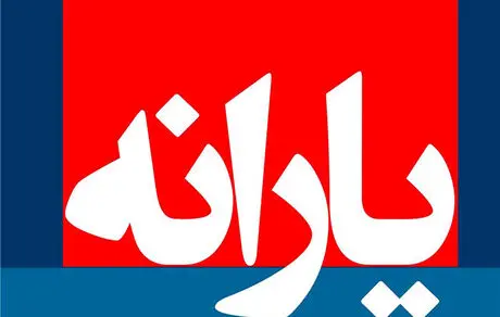یارانه نقدی ۷۵ هزار تومان می‌شود؟