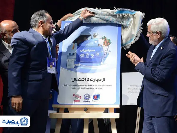 رونمایی از «کیف پول مهارت» بانک تجارت به‌مناسبت هفته ملی مهارت

