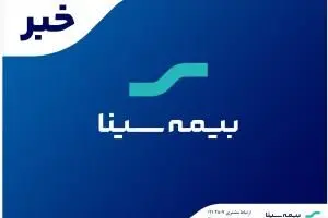 آغاز جشنواره تابستانه فروش محصولات بیمه سینا