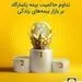 تداوم حاکمیت بیمه پاسارگاد بر بازار بیمه های زندگی