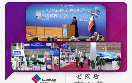 حضور قدرتمند بیمه ملت در ایران اکسپو 2023