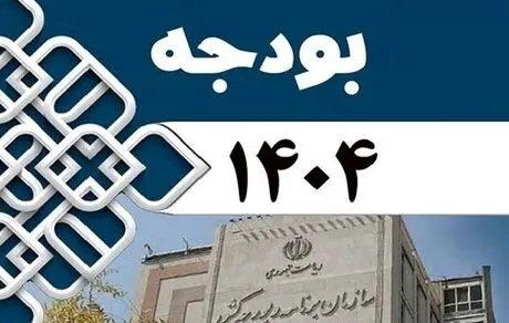 بودجه کدام استان ها نسبت به سال ۱۴۰۴ بیشتر افزایش یافت؟