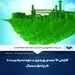 طرح تحول دیجیتال فولاد مبارکه شاه کلید بحث مصارف انرژی، منابع و حفظ محیط زیست است