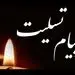 پیام تسلیت مدیرعامل شرکت ملی صنایع مس ایران در پی حادثه تروریستی گلزار شهدای کرمان