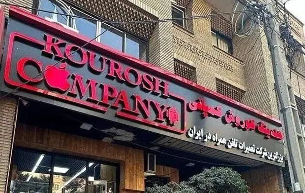 تمام کسانی که فریب کوروش کمپانی را خوردند قشر متوسط به پایین جامعه بودند