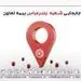 انتقال شعبه بندرعباس بیمه تعاون به محل جدید