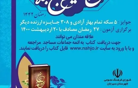 نهمین دوره طرح نسیم نهج البلاغه برگزار می شود
