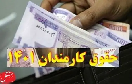 افزایش حقوق کارمندان در نیمه دوم سال؛ به چه شرطی؟