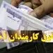افزایش حقوق کارمندان در نیمه دوم سال؛ به چه شرطی؟