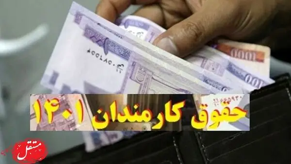 افزایش حقوق کارمندان در نیمه دوم سال؛ به چه شرطی؟