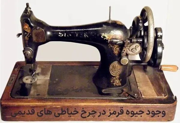 هشدار در مورد چرخ خیاطی های قدیمی و آگهی های عجیب!