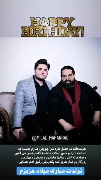 تولد دوست آقای خواننده + عکس