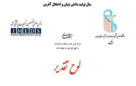 تجلیل از بانک رفاه کارگران به دلیل اقدامات موثر در حمایت از نظام سلامت کشور