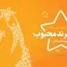 بیمه پاسارگاد؛ برند محبوب از نگاه مصرف کنندگان