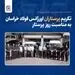 تکریم پرستاران اورژانس فولاد خراسان به مناسبت روز پرستار
