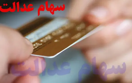 پیش بینی ارزش سهام عدالت