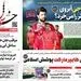 تیتر جالب روزنامه شمالی برای بازی نساجی با پرسپولیس + عکس