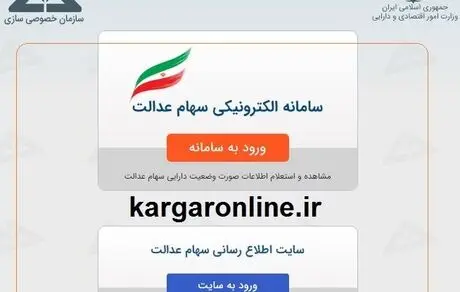 واریز سود سهام عدالت از اول اسفند