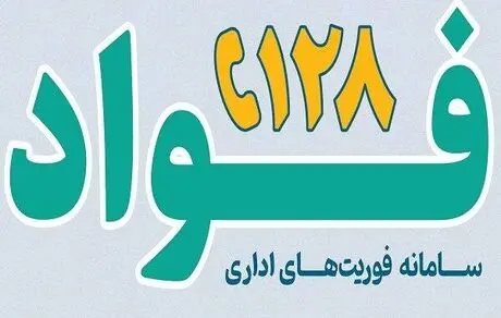 کسب رتبه نخست فواد در صنعت بیمه کشور توسط بیمه ایران

