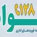 کسب رتبه نخست فواد در صنعت بیمه کشور توسط بیمه ایران

