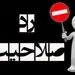 آیا اصلاح‌طلبان عمدا ثبت نام می‌کنند تا با ردصلاحیت خودشان به نظارت استصوابی حمله کنند؟