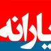از افزایش مبلغ یارانه‌ها چه خبر؟