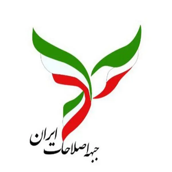 نامهٔ جبههٔ اصلاحات ایران به ابراهیم رئیسی 