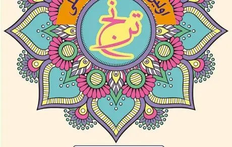  آیین گشایش نخستین جشنواره بین‌المللی «ترنج» با هدف تجلی هنرهای اسلامی در صنایع دستی برگزار می‌شود 