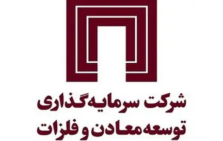 “تجلی” بازویی توانمند برای “ومعادن”