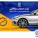 تخفیف‌های بیمه‌ای، هدیه وکالتی کردن حساب در بانک تجارت