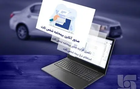 خرید آنلاین بیمه شخص ثالث با چند کلیک از وب اپلیکیشن سرمد