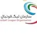 هیچ تاریخی برای قرعه کشی و آغاز لیگ برتر تعیین نشده است