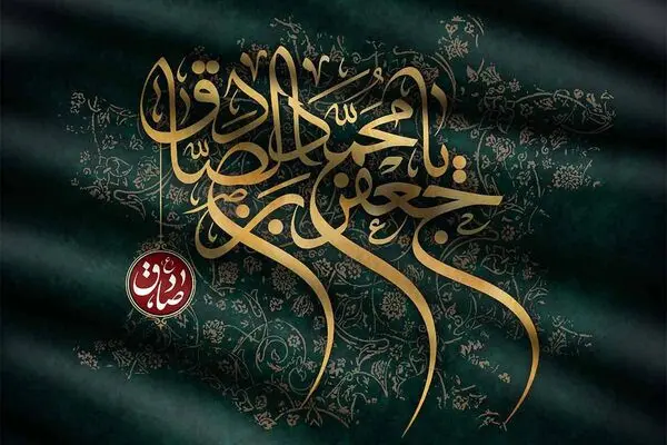 پیام تسلیت مدیرعامل بیمه ایران به مناسبت شهادت امام جعفر صادق(ع)