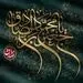 پیام تسلیت مدیرعامل بیمه ایران به مناسبت شهادت امام جعفر صادق(ع)