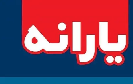 یارانه ی نقدی دوم شامل چه کسانی میشود؟+جزئیات
