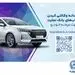 ثبت‌نام سریع و آسان خودروهای وارداتی مازاد با حساب وکالتی بانک تجارت