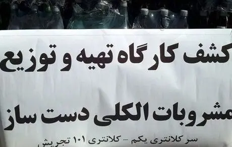 زن جوان تهرانی با مشروب تقلبی به قتل رسید