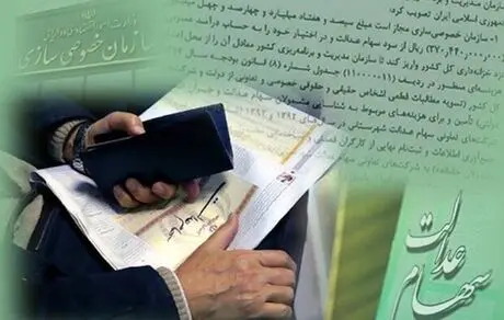 جریمه یک کارگزاری به خاطر سهام عدالت