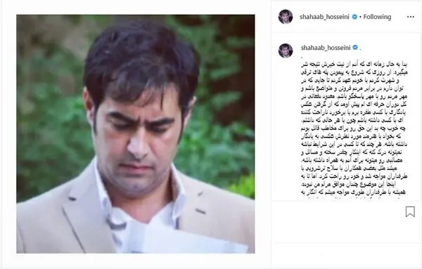ناراحتی شهاب حسینی از عکسی که یکی از خانم های هوادارش منتشر کرد
