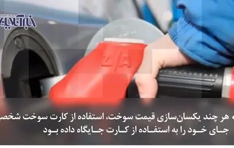 چرا قاچاق سوخت کاهش نیافت؟ 