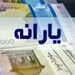 واریز یارانه جدید از امشب به حساب خانوار