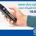 سامانه تلفنبانک تجارت با خدماتی جدید به‌روزرسانی شد