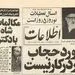 اجبار حجاب از اول اشتباه بود و استمرارش اشتباهی بزرگتر