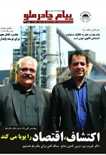 هشتادمین شماره نشریه چادرملو منتشر شد 